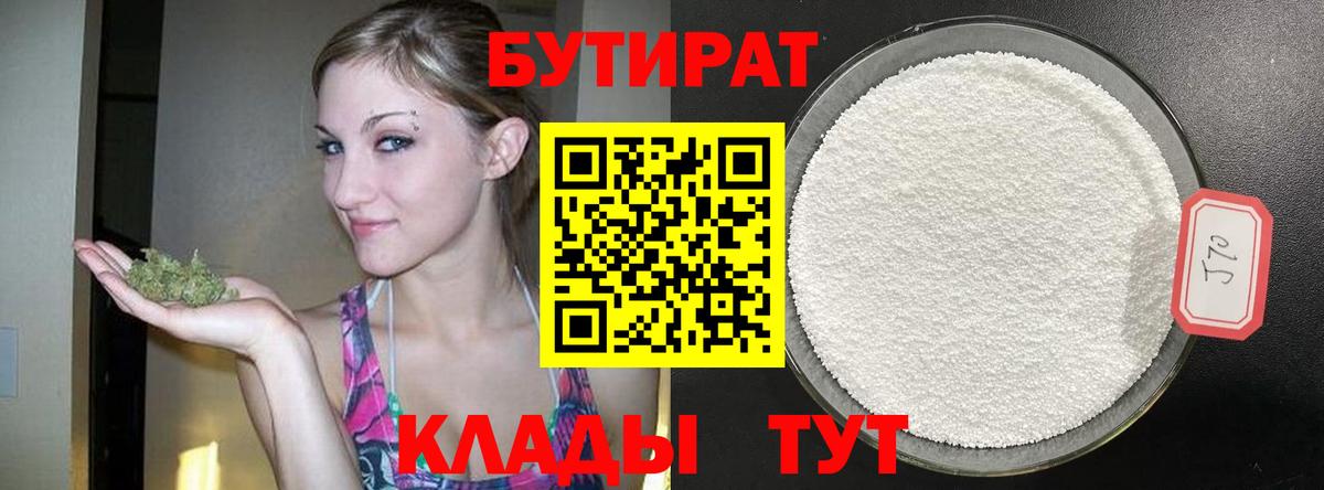 БУТИРАТ жидкий экстази  Вход с VPN  Строитель 