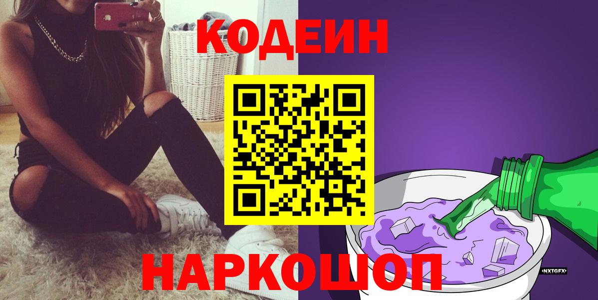 Codein напиток Lean (лин) Строитель