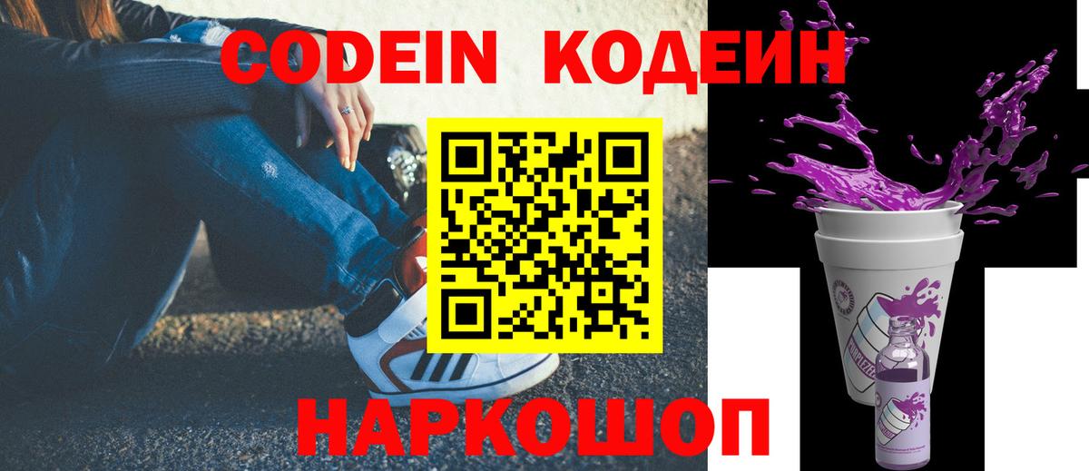 Строитель  Кодеин напиток Lean (лин)  Вход с VPN 